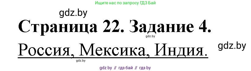 География, 10 класс Тетрадь для практических работ и индивидуальных заданий, авторы: Витченко Александр Николаевич, Антипова Екатерина Анатольевна, Станкевич Наталья Григорьевна, издательство Аверсэв, Минск, 2022, страница 22, номер 4, Решение