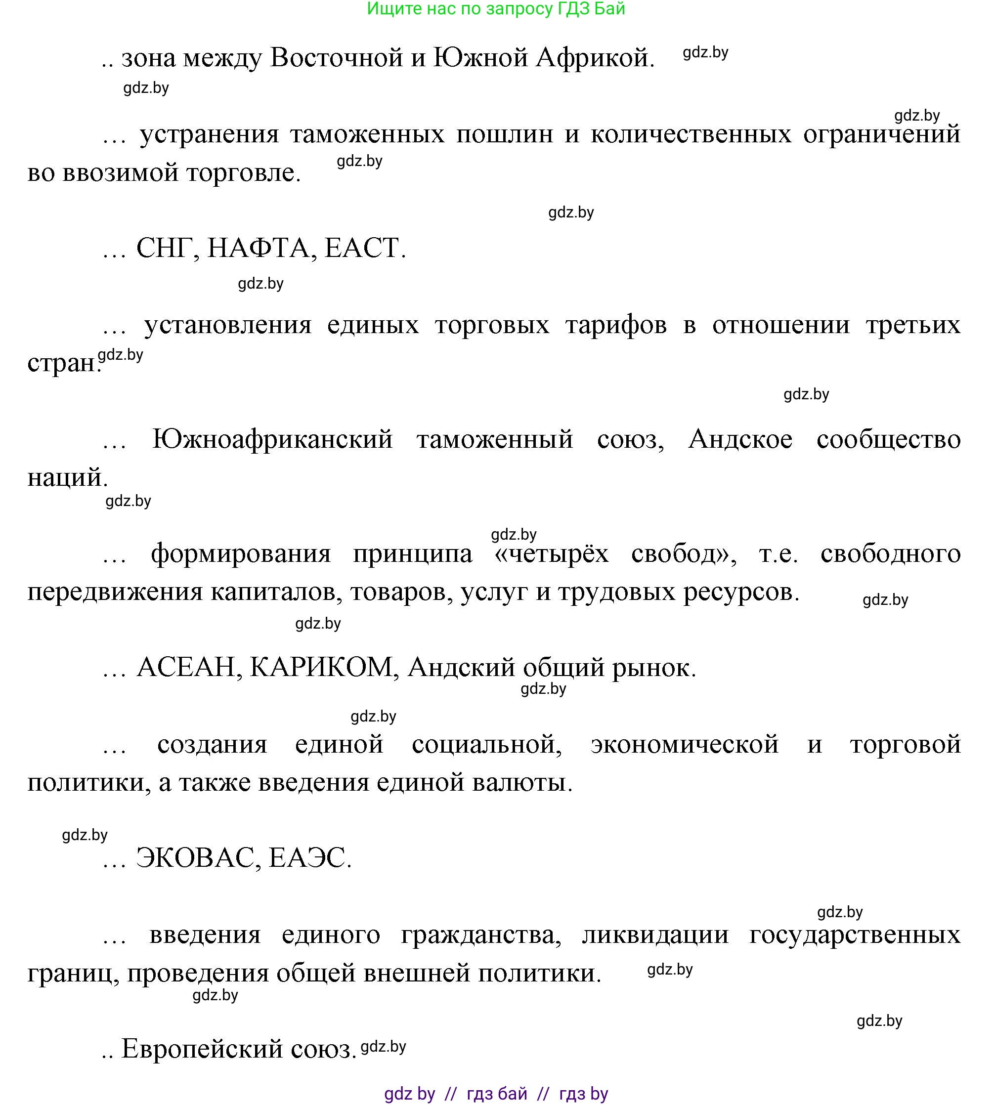 География, 10 класс Тетрадь для практических работ и индивидуальных заданий, авторы: Витченко Александр Николаевич, Антипова Екатерина Анатольевна, Станкевич Наталья Григорьевна, издательство Аверсэв, Минск, 2022, страница 38, номер 11, Решение (продолжение 2)