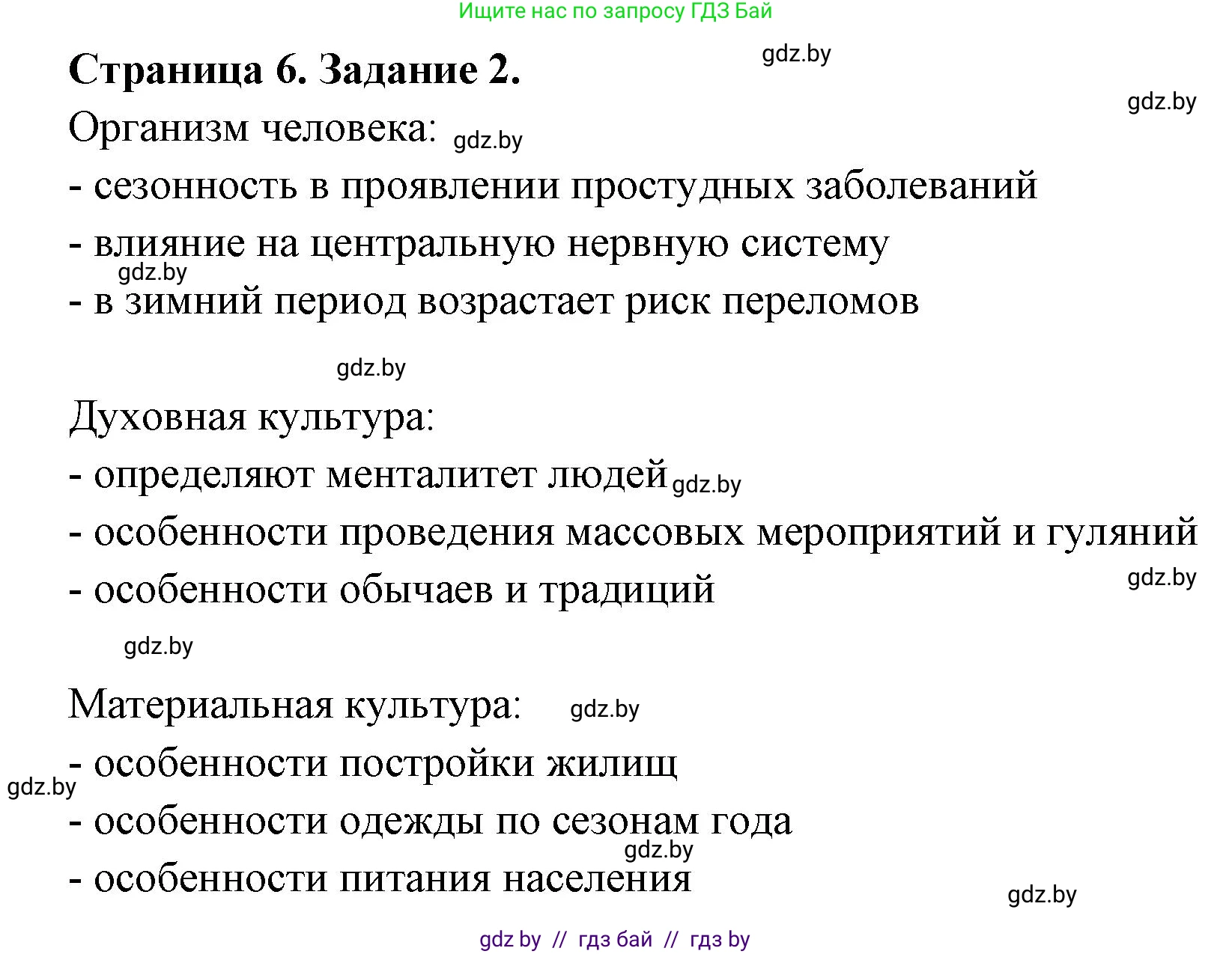 География, 11 класс тетрадь для практических и самостоятельных работ, авторы: Кольмакова Елена Генадьевна, Сарычева Ольга Владимировна, Тарасенок Елена Николаевна, издательство Аверсэв, Минск, 2021, страница 6, номер 2, Решение
