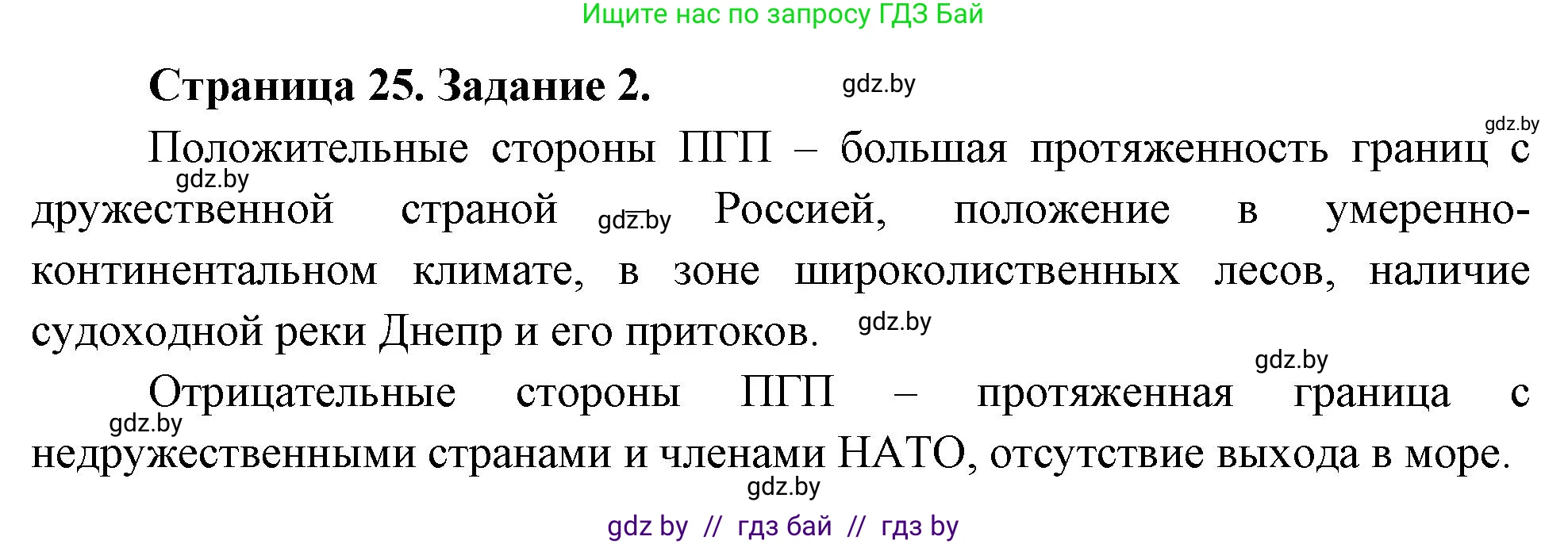 География, 11 класс тетрадь для практических и самостоятельных работ, авторы: Кольмакова Елена Генадьевна, Сарычева Ольга Владимировна, Тарасенок Елена Николаевна, издательство Аверсэв, Минск, 2021, страница 25, номер 2, Решение
