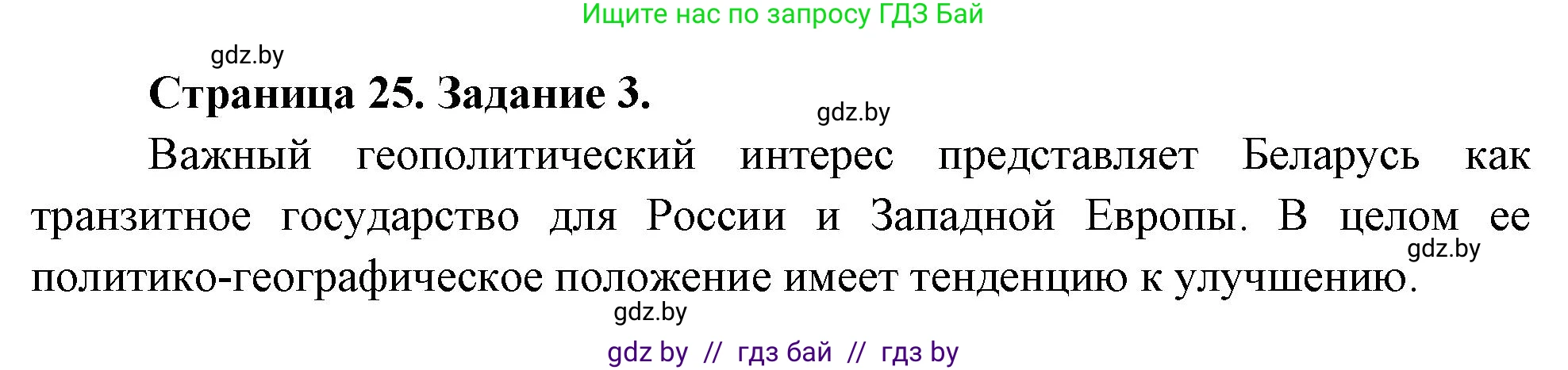 География, 11 класс тетрадь для практических и самостоятельных работ, авторы: Кольмакова Елена Генадьевна, Сарычева Ольга Владимировна, Тарасенок Елена Николаевна, издательство Аверсэв, Минск, 2021, страница 25, номер 3, Решение
