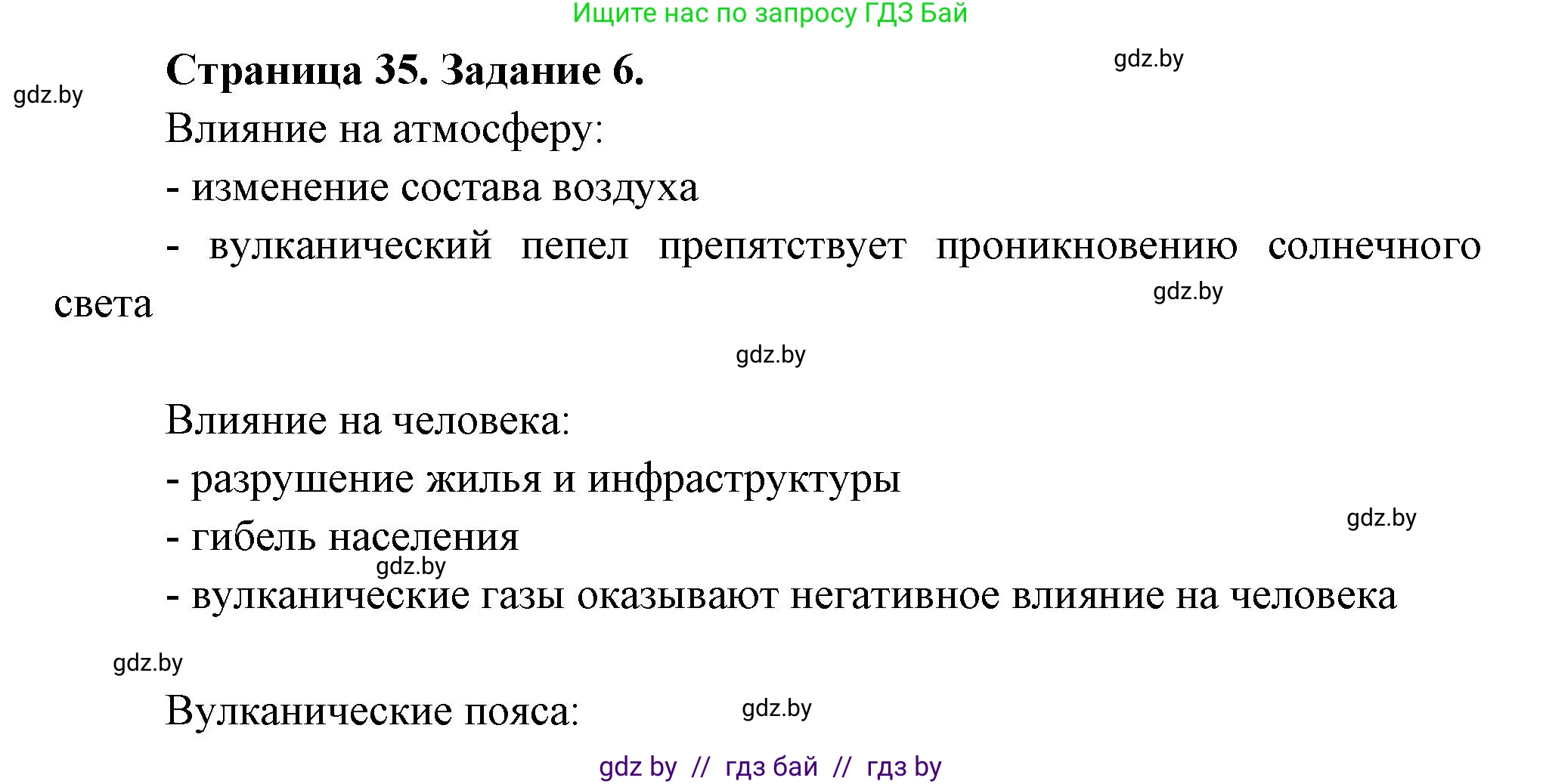 География, 11 класс тетрадь для практических и самостоятельных работ, авторы: Кольмакова Елена Генадьевна, Сарычева Ольга Владимировна, Тарасенок Елена Николаевна, издательство Аверсэв, Минск, 2021, страница 35, номер 6, Решение