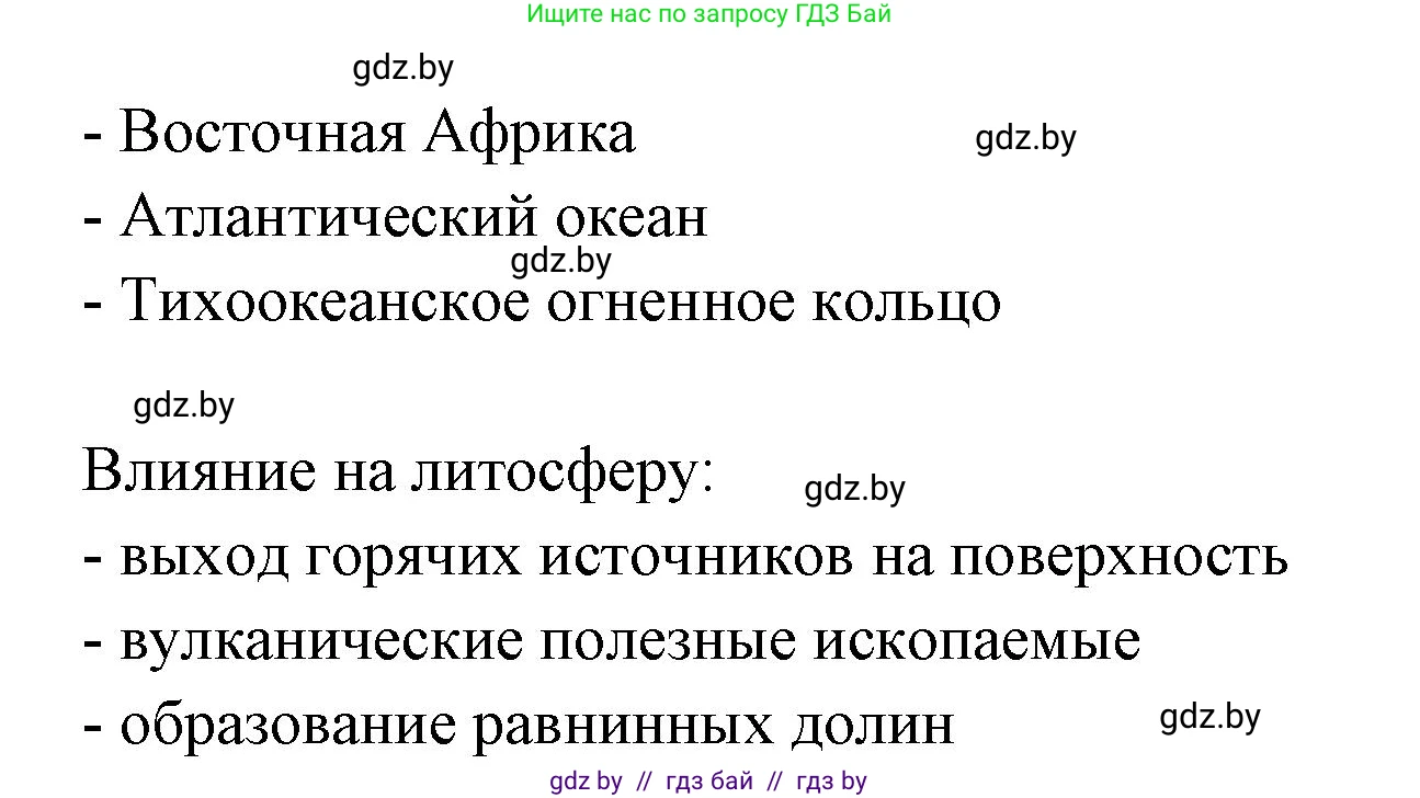 География, 11 класс тетрадь для практических и самостоятельных работ, авторы: Кольмакова Елена Генадьевна, Сарычева Ольга Владимировна, Тарасенок Елена Николаевна, издательство Аверсэв, Минск, 2021, страница 35, номер 6, Решение (продолжение 2)