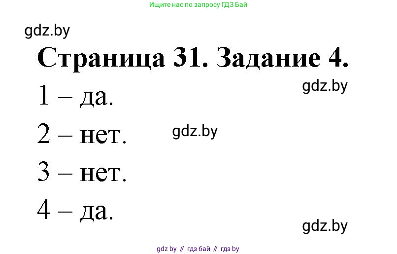 География, 11 класс тетрадь для практических и самостоятельных работ, авторы: Кольмакова Елена Генадьевна, Сарычева Ольга Владимировна, Тарасенок Елена Николаевна, издательство Аверсэв, Минск, 2021, страница 31, номер 4, Решение
