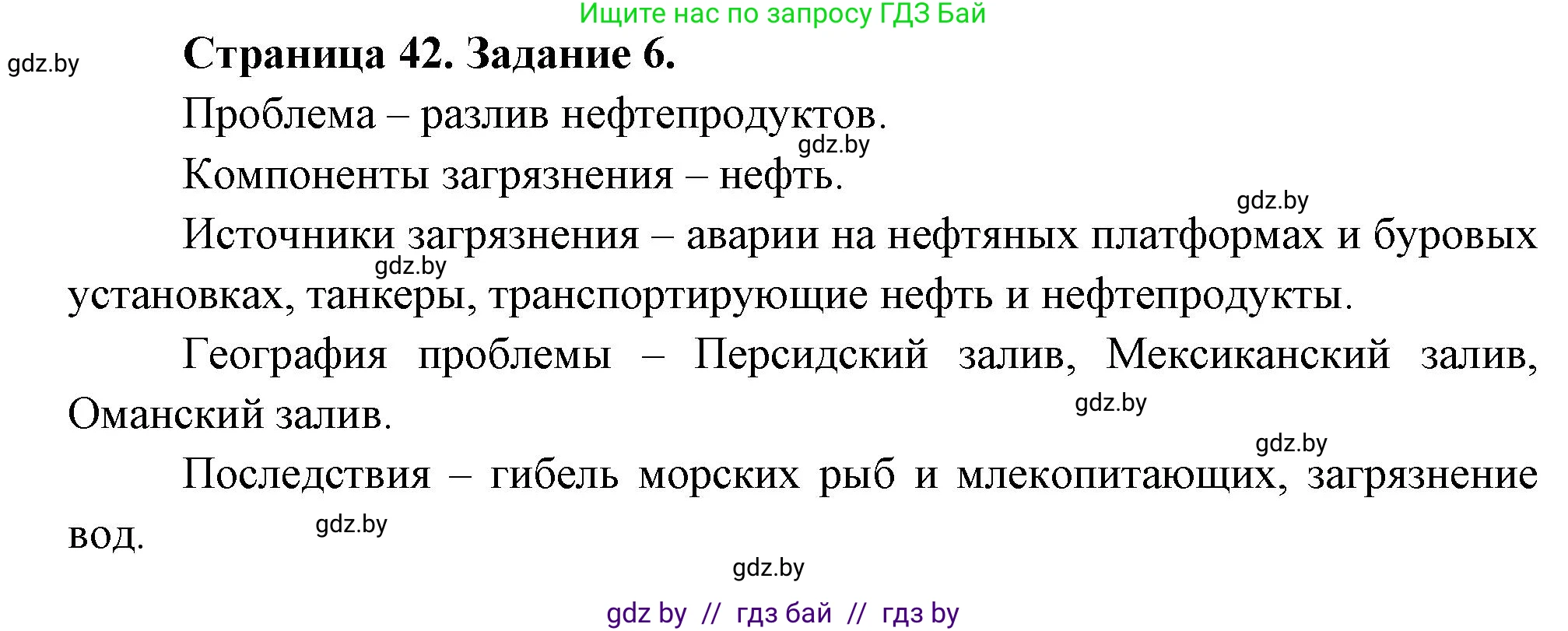 География, 11 класс тетрадь для практических и самостоятельных работ, авторы: Кольмакова Елена Генадьевна, Сарычева Ольга Владимировна, Тарасенок Елена Николаевна, издательство Аверсэв, Минск, 2021, страница 42, номер 6, Решение