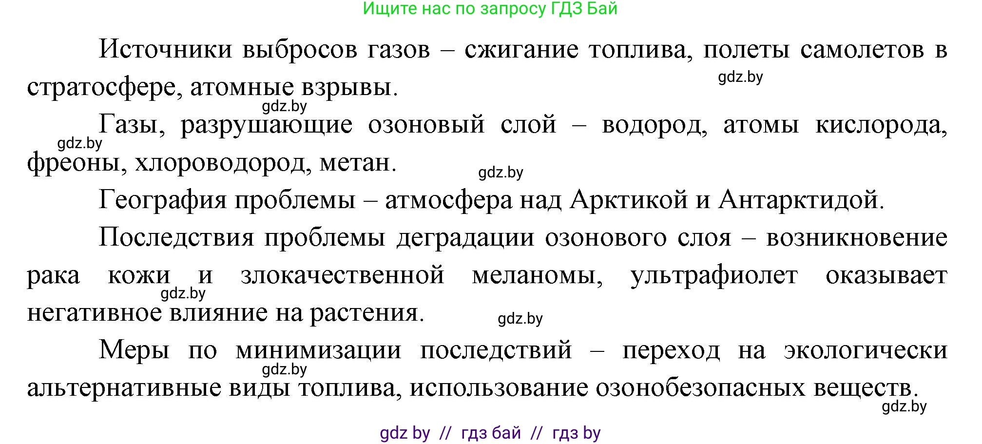 География, 11 класс тетрадь для практических и самостоятельных работ, авторы: Кольмакова Елена Генадьевна, Сарычева Ольга Владимировна, Тарасенок Елена Николаевна, издательство Аверсэв, Минск, 2021, страница 43, номер 7, Решение (продолжение 2)