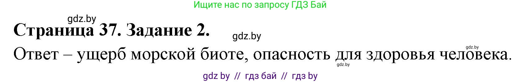 География, 11 класс тетрадь для практических и самостоятельных работ, авторы: Кольмакова Елена Генадьевна, Сарычева Ольга Владимировна, Тарасенок Елена Николаевна, издательство Аверсэв, Минск, 2021, страница 37, номер 2, Решение