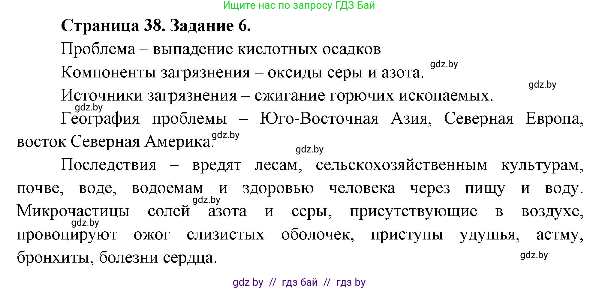 География, 11 класс тетрадь для практических и самостоятельных работ, авторы: Кольмакова Елена Генадьевна, Сарычева Ольга Владимировна, Тарасенок Елена Николаевна, издательство Аверсэв, Минск, 2021, страница 38, номер 6, Решение