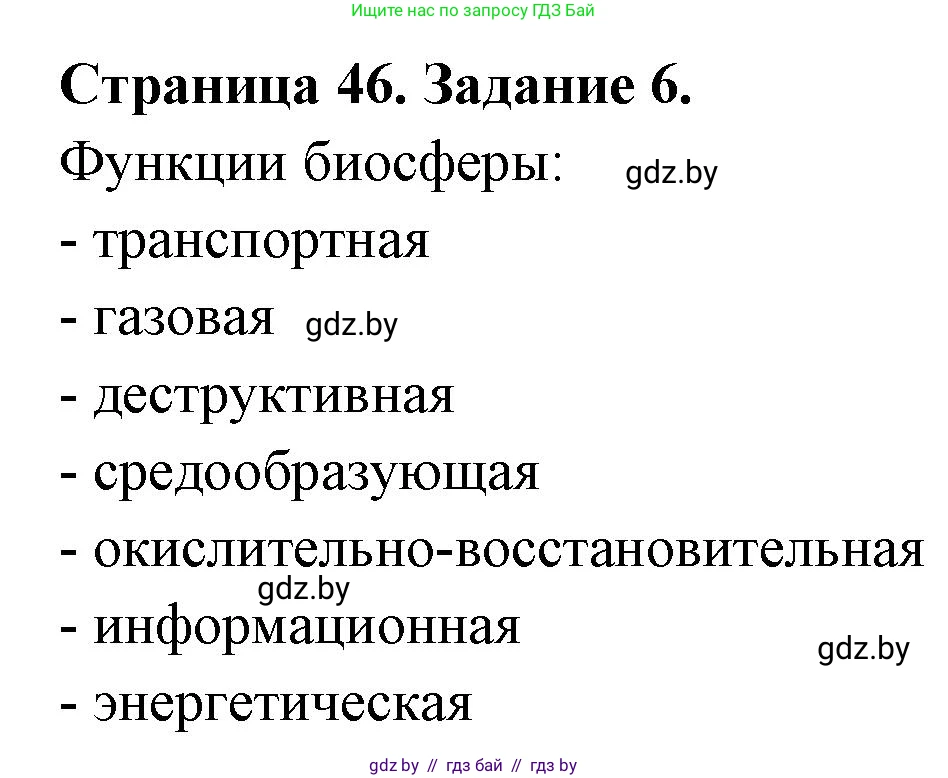 География, 11 класс тетрадь для практических и самостоятельных работ, авторы: Кольмакова Елена Генадьевна, Сарычева Ольга Владимировна, Тарасенок Елена Николаевна, издательство Аверсэв, Минск, 2021, страница 46, номер 6, Решение
