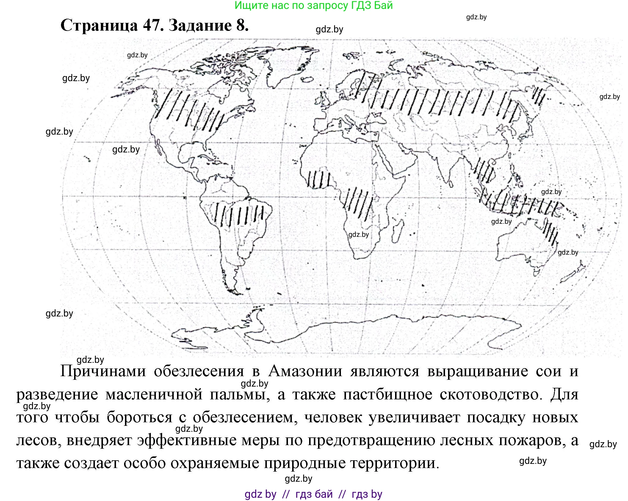 География, 11 класс тетрадь для практических и самостоятельных работ, авторы: Кольмакова Елена Генадьевна, Сарычева Ольга Владимировна, Тарасенок Елена Николаевна, издательство Аверсэв, Минск, 2021, страница 47, номер 8, Решение