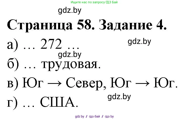 География, 11 класс тетрадь для практических и самостоятельных работ, авторы: Кольмакова Елена Генадьевна, Сарычева Ольга Владимировна, Тарасенок Елена Николаевна, издательство Аверсэв, Минск, 2021, страница 58, номер 4, Решение