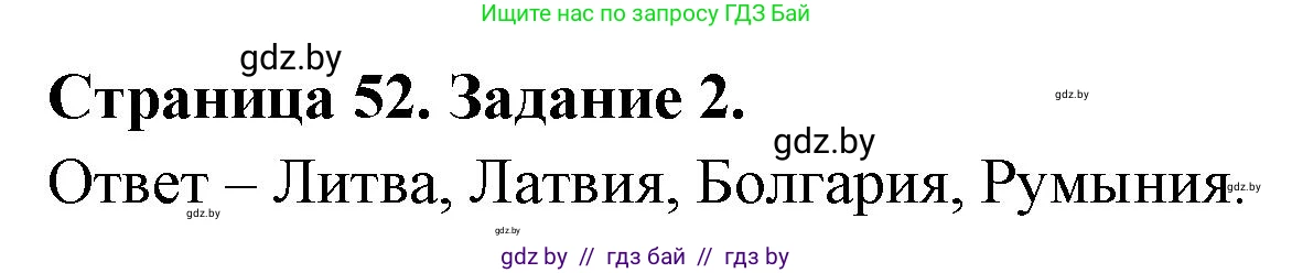 География, 11 класс тетрадь для практических и самостоятельных работ, авторы: Кольмакова Елена Генадьевна, Сарычева Ольга Владимировна, Тарасенок Елена Николаевна, издательство Аверсэв, Минск, 2021, страница 52, номер 2, Решение