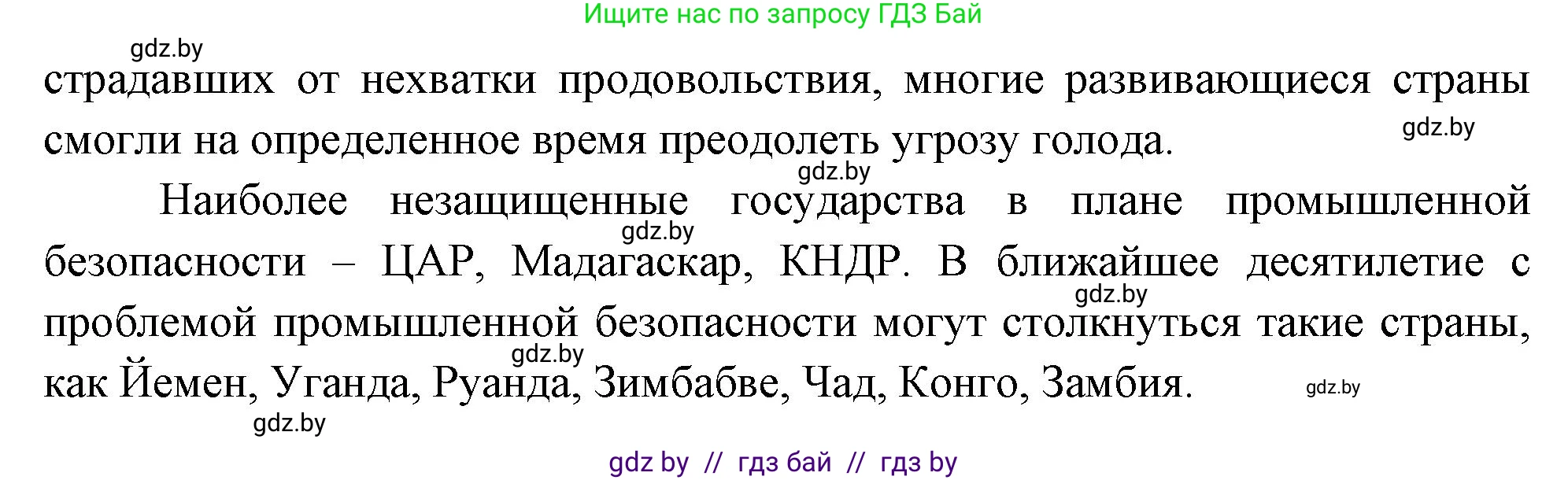 География, 11 класс тетрадь для практических и самостоятельных работ, авторы: Кольмакова Елена Генадьевна, Сарычева Ольга Владимировна, Тарасенок Елена Николаевна, издательство Аверсэв, Минск, 2021, страница 54, номер 7, Решение (продолжение 2)