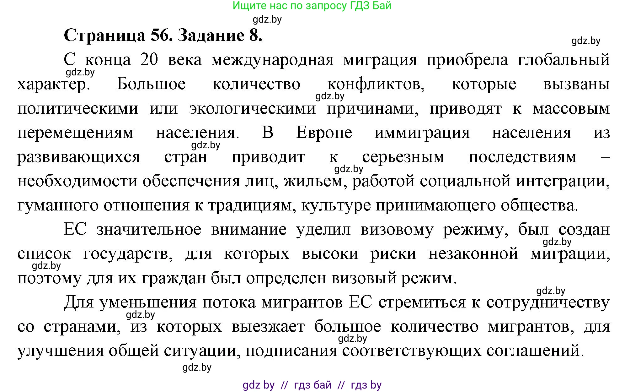 География, 11 класс тетрадь для практических и самостоятельных работ, авторы: Кольмакова Елена Генадьевна, Сарычева Ольга Владимировна, Тарасенок Елена Николаевна, издательство Аверсэв, Минск, 2021, страница 56, номер 8, Решение