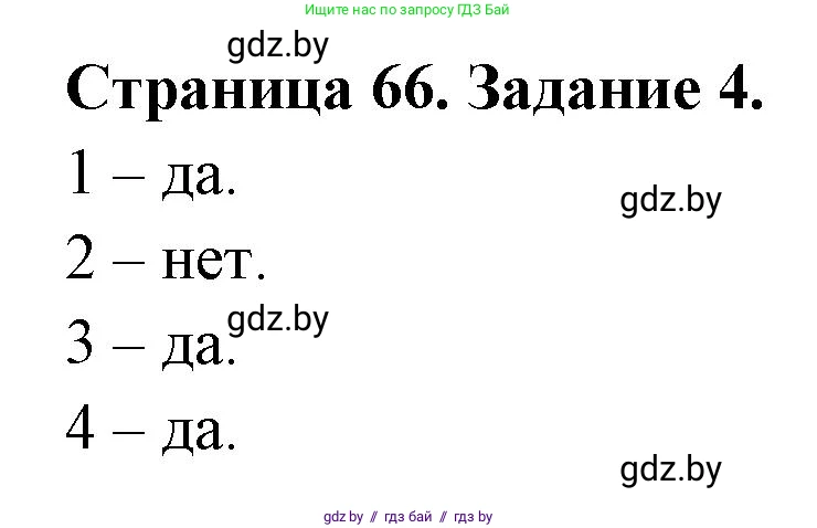 География, 11 класс тетрадь для практических и самостоятельных работ, авторы: Кольмакова Елена Генадьевна, Сарычева Ольга Владимировна, Тарасенок Елена Николаевна, издательство Аверсэв, Минск, 2021, страница 66, номер 4, Решение