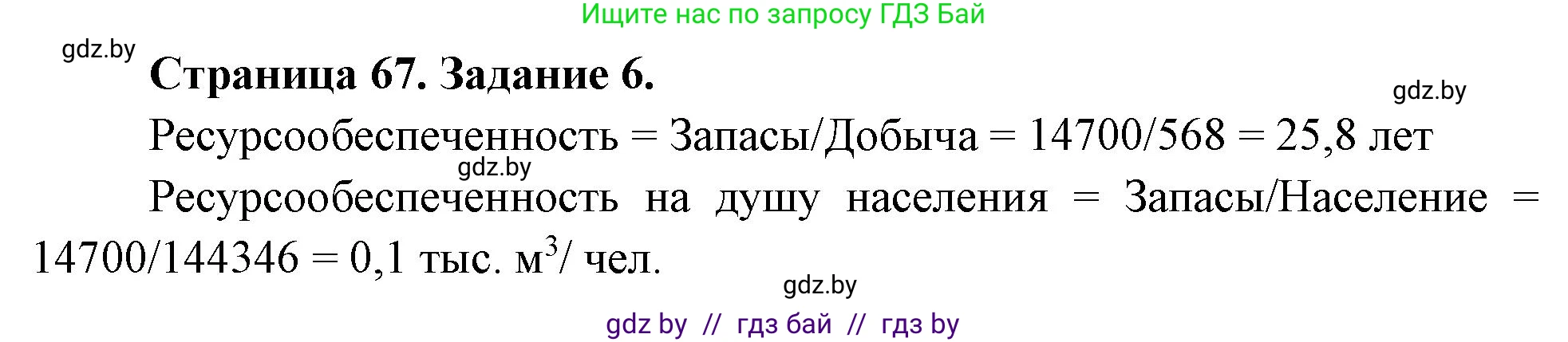 География, 11 класс тетрадь для практических и самостоятельных работ, авторы: Кольмакова Елена Генадьевна, Сарычева Ольга Владимировна, Тарасенок Елена Николаевна, издательство Аверсэв, Минск, 2021, страница 67, номер 6, Решение