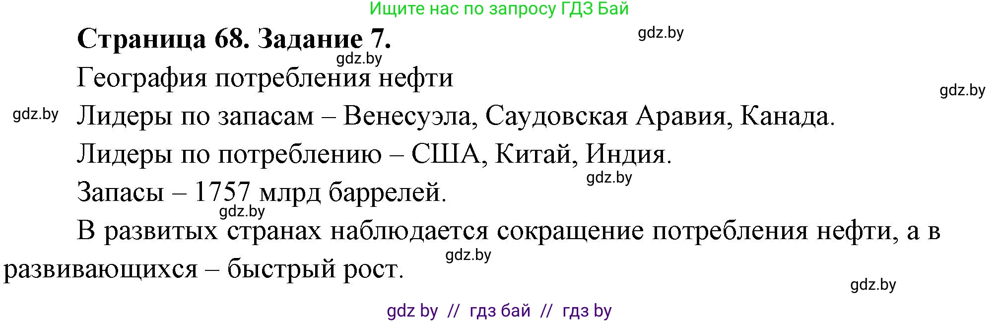 География, 11 класс тетрадь для практических и самостоятельных работ, авторы: Кольмакова Елена Генадьевна, Сарычева Ольга Владимировна, Тарасенок Елена Николаевна, издательство Аверсэв, Минск, 2021, страница 68, номер 7, Решение