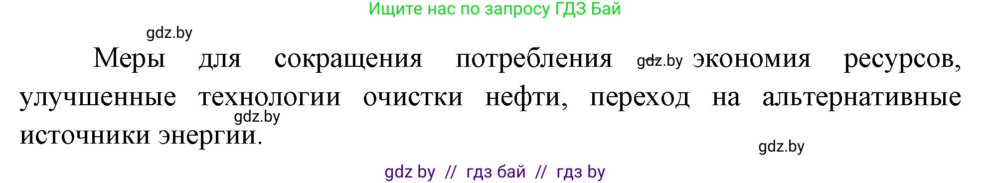 География, 11 класс тетрадь для практических и самостоятельных работ, авторы: Кольмакова Елена Генадьевна, Сарычева Ольга Владимировна, Тарасенок Елена Николаевна, издательство Аверсэв, Минск, 2021, страница 68, номер 7, Решение (продолжение 2)