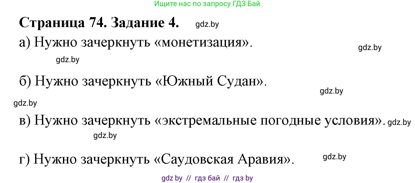 География, 11 класс тетрадь для практических и самостоятельных работ, авторы: Кольмакова Елена Генадьевна, Сарычева Ольга Владимировна, Тарасенок Елена Николаевна, издательство Аверсэв, Минск, 2021, страница 74, номер 4, Решение