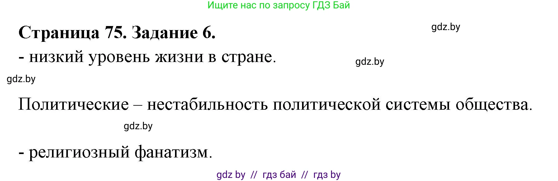 География, 11 класс тетрадь для практических и самостоятельных работ, авторы: Кольмакова Елена Генадьевна, Сарычева Ольга Владимировна, Тарасенок Елена Николаевна, издательство Аверсэв, Минск, 2021, страница 75, номер 6, Решение