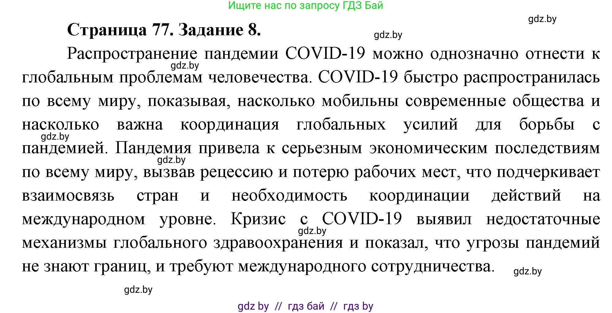 География, 11 класс тетрадь для практических и самостоятельных работ, авторы: Кольмакова Елена Генадьевна, Сарычева Ольга Владимировна, Тарасенок Елена Николаевна, издательство Аверсэв, Минск, 2021, страница 77, номер 8, Решение