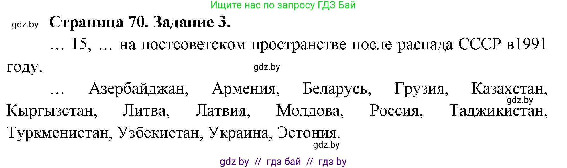 География, 11 класс тетрадь для практических и самостоятельных работ, авторы: Кольмакова Елена Генадьевна, Сарычева Ольга Владимировна, Тарасенок Елена Николаевна, издательство Аверсэв, Минск, 2021, страница 70, номер 3, Решение