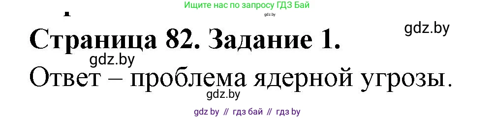 География, 11 класс тетрадь для практических и самостоятельных работ, авторы: Кольмакова Елена Генадьевна, Сарычева Ольга Владимировна, Тарасенок Елена Николаевна, издательство Аверсэв, Минск, 2021, страница 82, номер 1, Решение