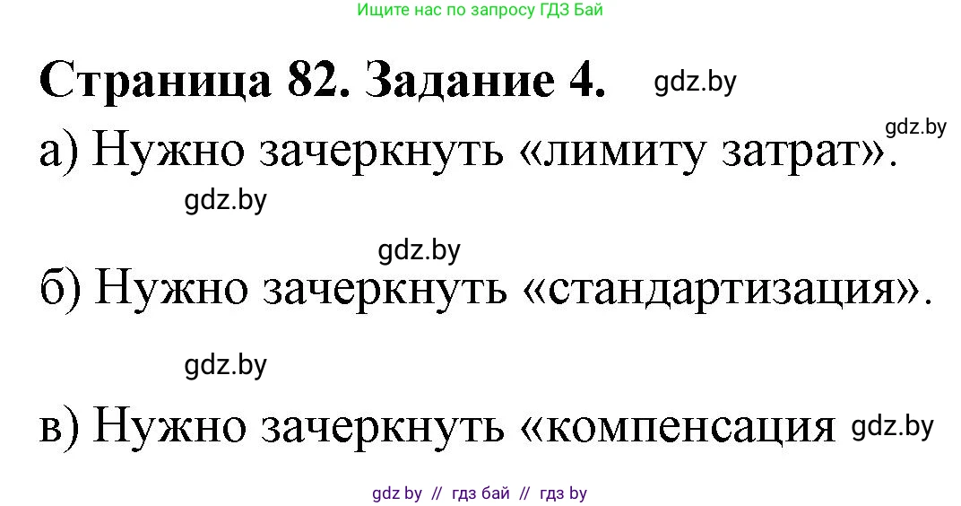 География, 11 класс тетрадь для практических и самостоятельных работ, авторы: Кольмакова Елена Генадьевна, Сарычева Ольга Владимировна, Тарасенок Елена Николаевна, издательство Аверсэв, Минск, 2021, страница 82, номер 4, Решение