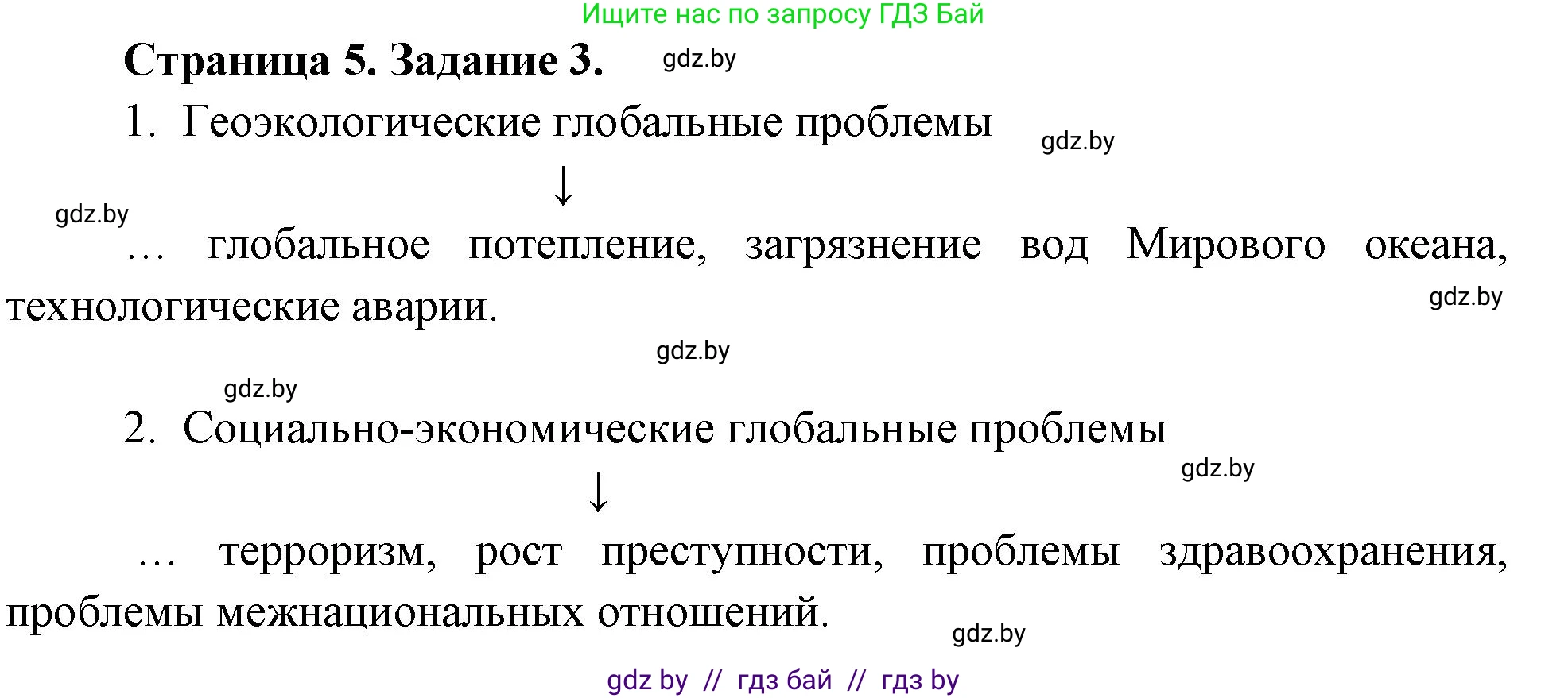 География, 11 класс рабочая тетрадь, авторы: Кольмакова Елена Генадьевна, Тарасенок Елена Николаевна, Сарычева Ольга Владимировна, издательство Аверсэв, Минск, 2022, голубого цвета, страница 5, номер 3, Решение