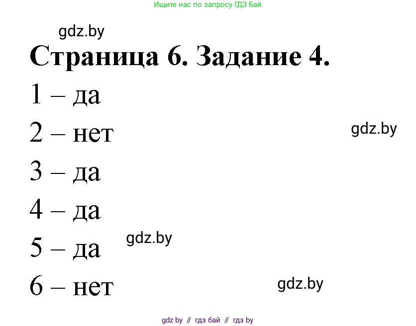 География, 11 класс рабочая тетрадь, авторы: Кольмакова Елена Генадьевна, Тарасенок Елена Николаевна, Сарычева Ольга Владимировна, издательство Аверсэв, Минск, 2022, голубого цвета, страница 6, номер 4, Решение