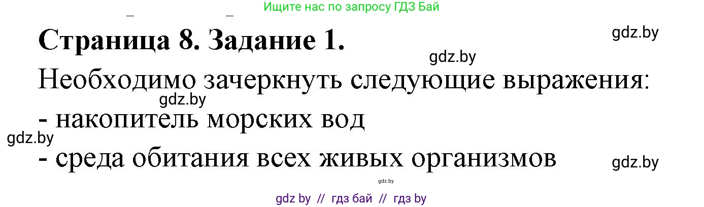 География, 11 класс рабочая тетрадь, авторы: Кольмакова Елена Генадьевна, Тарасенок Елена Николаевна, Сарычева Ольга Владимировна, издательство Аверсэв, Минск, 2022, голубого цвета, страница 8, номер 1, Решение