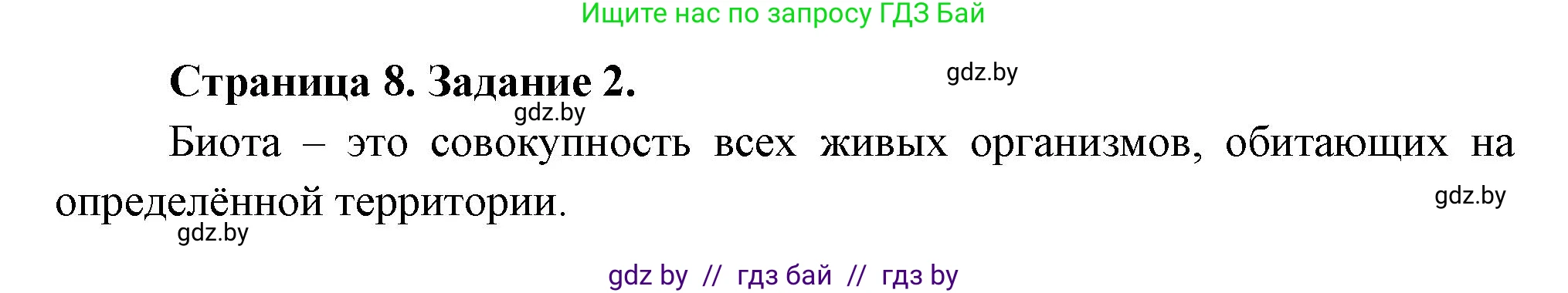 География, 11 класс рабочая тетрадь, авторы: Кольмакова Елена Генадьевна, Тарасенок Елена Николаевна, Сарычева Ольга Владимировна, издательство Аверсэв, Минск, 2022, голубого цвета, страница 8, номер 2, Решение