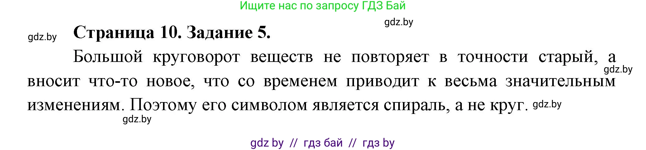 География, 11 класс рабочая тетрадь, авторы: Кольмакова Елена Генадьевна, Тарасенок Елена Николаевна, Сарычева Ольга Владимировна, издательство Аверсэв, Минск, 2022, голубого цвета, страница 10, номер 5, Решение