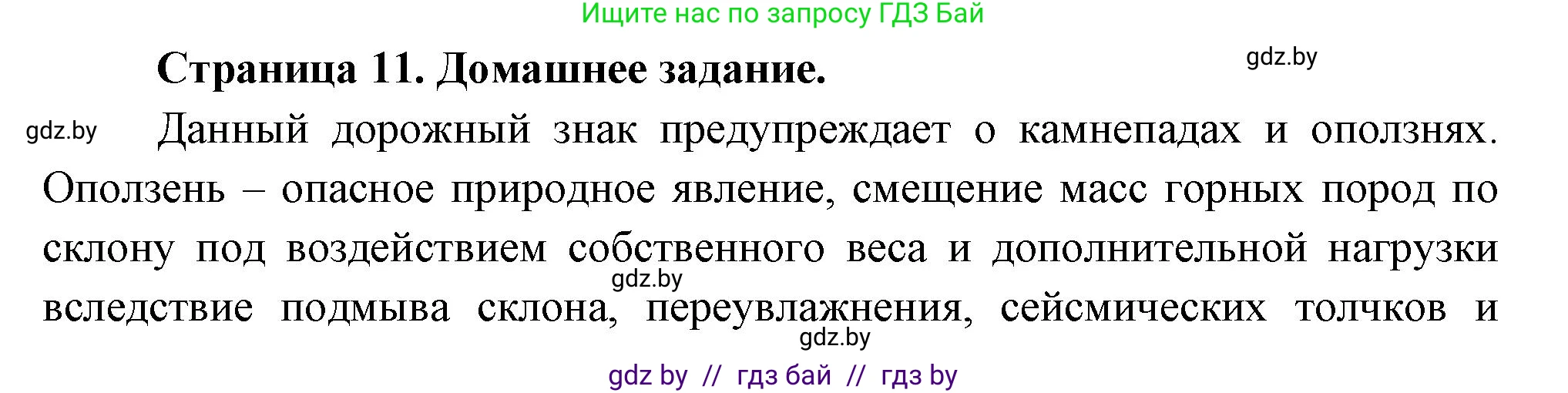 География, 11 класс рабочая тетрадь, авторы: Кольмакова Елена Генадьевна, Тарасенок Елена Николаевна, Сарычева Ольга Владимировна, издательство Аверсэв, Минск, 2022, голубого цвета, страница 11, Решение