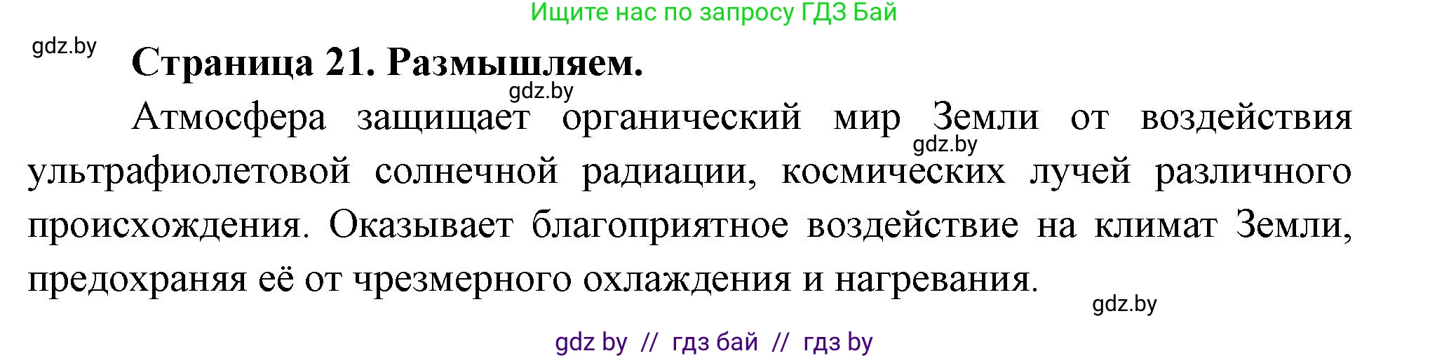 География, 11 класс рабочая тетрадь, авторы: Кольмакова Елена Генадьевна, Тарасенок Елена Николаевна, Сарычева Ольга Владимировна, издательство Аверсэв, Минск, 2022, голубого цвета, страница 21, Решение