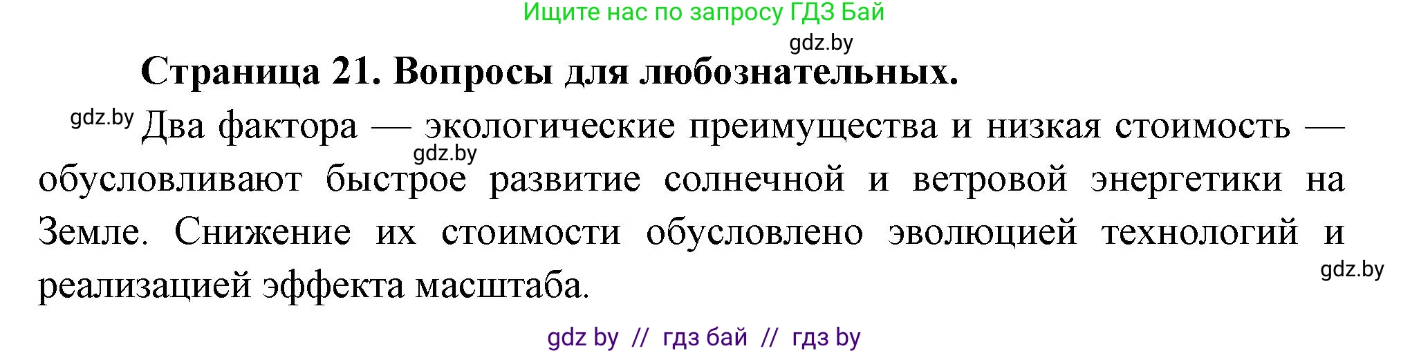География, 11 класс рабочая тетрадь, авторы: Кольмакова Елена Генадьевна, Тарасенок Елена Николаевна, Сарычева Ольга Владимировна, издательство Аверсэв, Минск, 2022, голубого цвета, страница 21, Решение