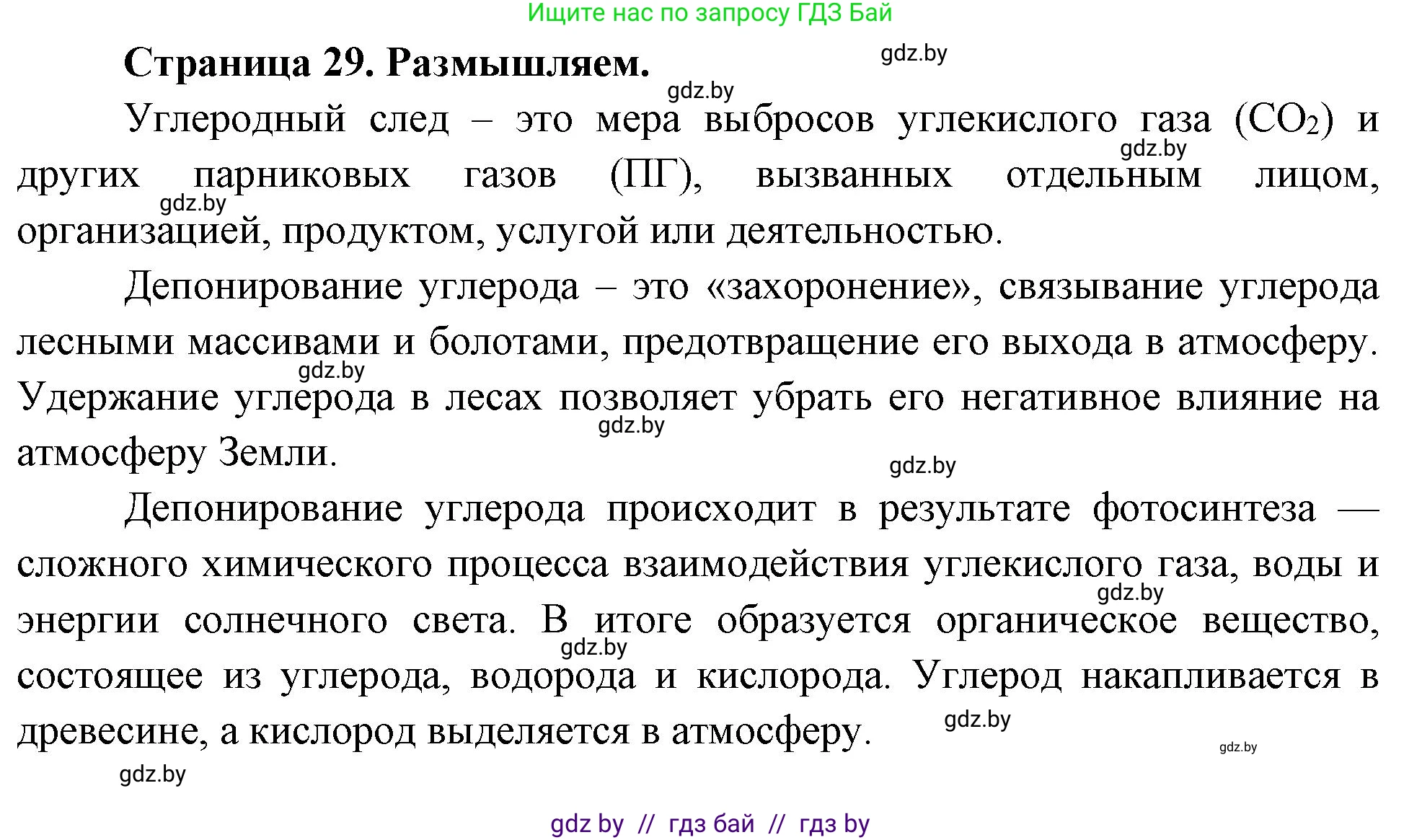 География, 11 класс рабочая тетрадь, авторы: Кольмакова Елена Генадьевна, Тарасенок Елена Николаевна, Сарычева Ольга Владимировна, издательство Аверсэв, Минск, 2022, голубого цвета, страница 29, Решение