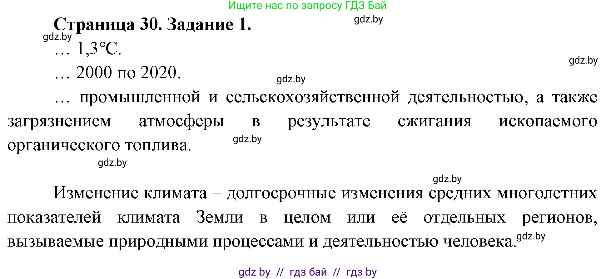 География, 11 класс рабочая тетрадь, авторы: Кольмакова Елена Генадьевна, Тарасенок Елена Николаевна, Сарычева Ольга Владимировна, издательство Аверсэв, Минск, 2022, голубого цвета, страница 30, номер 1, Решение