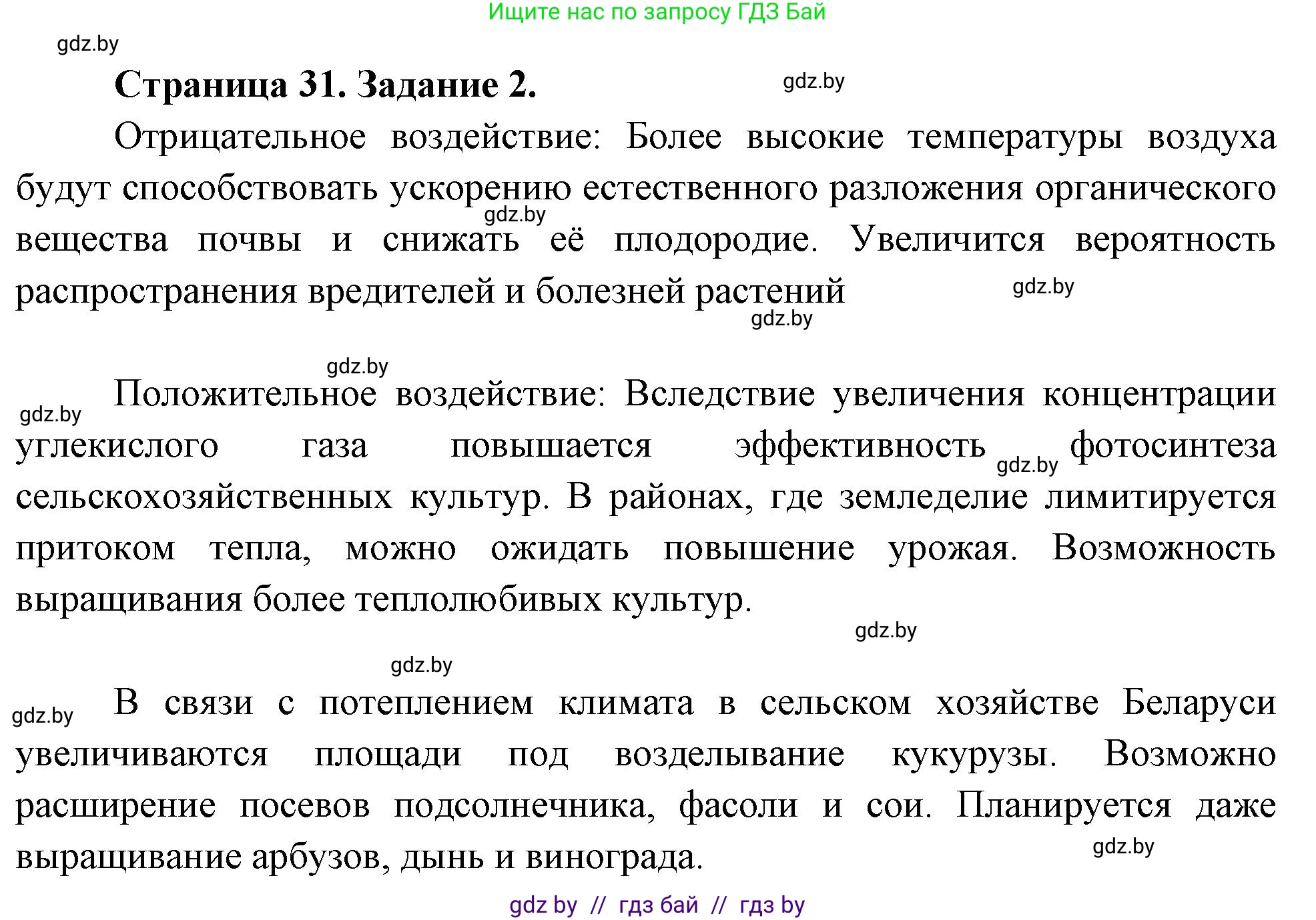 География, 11 класс рабочая тетрадь, авторы: Кольмакова Елена Генадьевна, Тарасенок Елена Николаевна, Сарычева Ольга Владимировна, издательство Аверсэв, Минск, 2022, голубого цвета, страница 31, номер 2, Решение