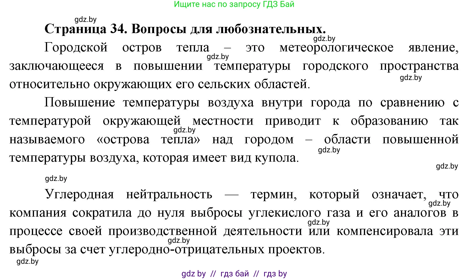 География, 11 класс рабочая тетрадь, авторы: Кольмакова Елена Генадьевна, Тарасенок Елена Николаевна, Сарычева Ольга Владимировна, издательство Аверсэв, Минск, 2022, голубого цвета, страница 34, Решение