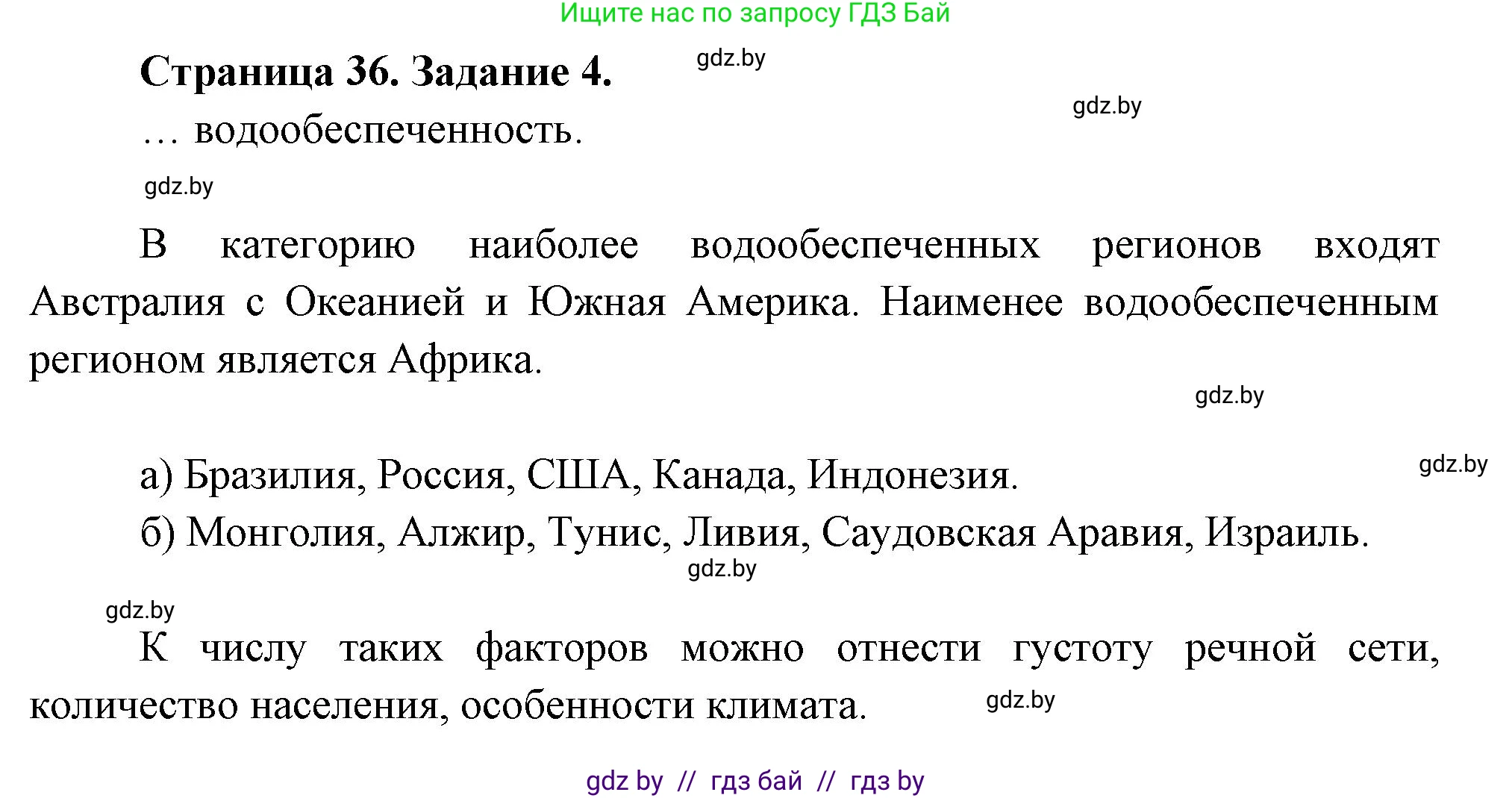 География, 11 класс рабочая тетрадь, авторы: Кольмакова Елена Генадьевна, Тарасенок Елена Николаевна, Сарычева Ольга Владимировна, издательство Аверсэв, Минск, 2022, голубого цвета, страница 36, номер 4, Решение