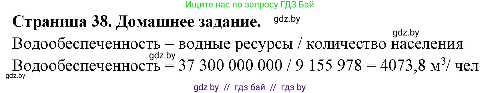 География, 11 класс рабочая тетрадь, авторы: Кольмакова Елена Генадьевна, Тарасенок Елена Николаевна, Сарычева Ольга Владимировна, издательство Аверсэв, Минск, 2022, голубого цвета, страница 38, Решение
