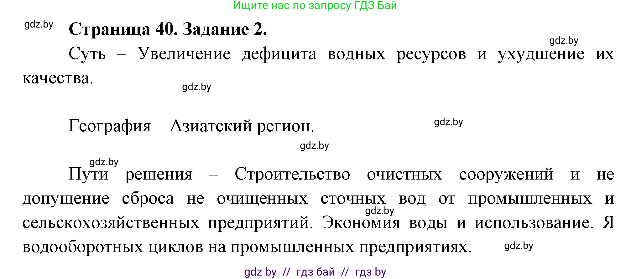 География, 11 класс рабочая тетрадь, авторы: Кольмакова Елена Генадьевна, Тарасенок Елена Николаевна, Сарычева Ольга Владимировна, издательство Аверсэв, Минск, 2022, голубого цвета, страница 40, номер 2, Решение