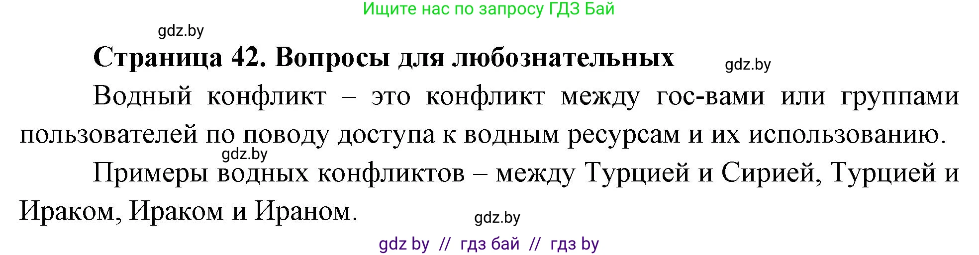 География, 11 класс рабочая тетрадь, авторы: Кольмакова Елена Генадьевна, Тарасенок Елена Николаевна, Сарычева Ольга Владимировна, издательство Аверсэв, Минск, 2022, голубого цвета, страница 42, Решение