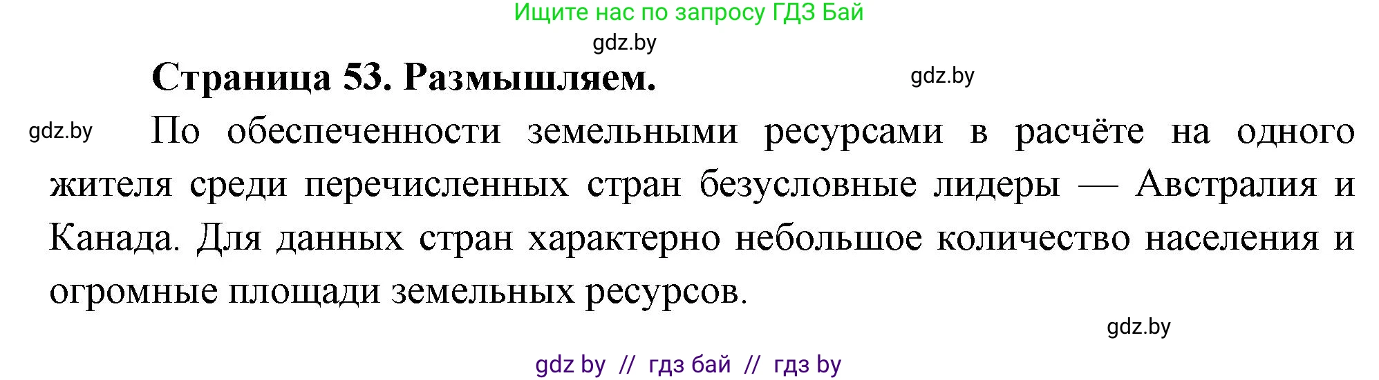 География, 11 класс рабочая тетрадь, авторы: Кольмакова Елена Генадьевна, Тарасенок Елена Николаевна, Сарычева Ольга Владимировна, издательство Аверсэв, Минск, 2022, голубого цвета, страница 53, Решение