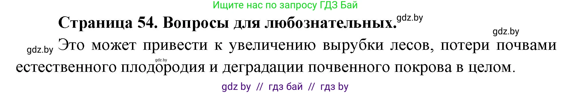 География, 11 класс рабочая тетрадь, авторы: Кольмакова Елена Генадьевна, Тарасенок Елена Николаевна, Сарычева Ольга Владимировна, издательство Аверсэв, Минск, 2022, голубого цвета, страница 54, Решение