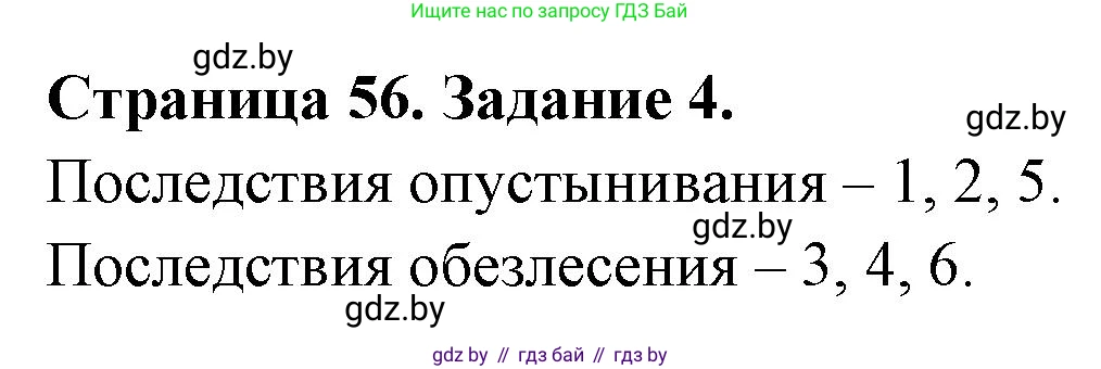 География, 11 класс рабочая тетрадь, авторы: Кольмакова Елена Генадьевна, Тарасенок Елена Николаевна, Сарычева Ольга Владимировна, издательство Аверсэв, Минск, 2022, голубого цвета, страница 56, номер 4, Решение