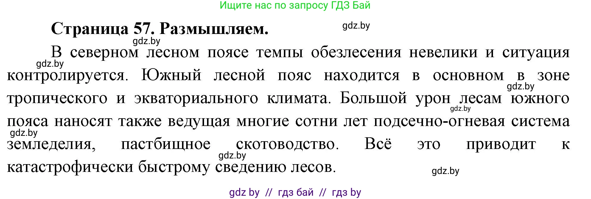 География, 11 класс рабочая тетрадь, авторы: Кольмакова Елена Генадьевна, Тарасенок Елена Николаевна, Сарычева Ольга Владимировна, издательство Аверсэв, Минск, 2022, голубого цвета, страница 57, Решение