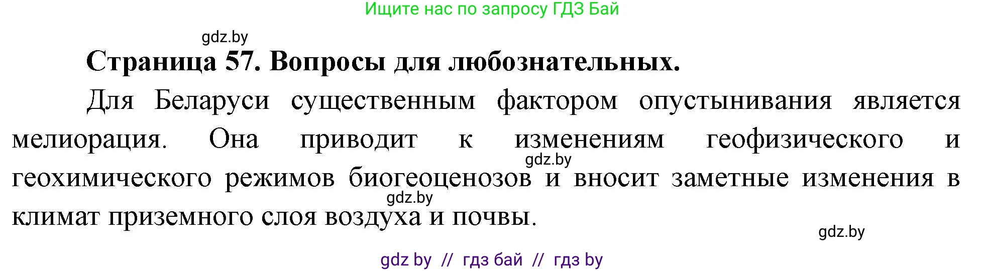 География, 11 класс рабочая тетрадь, авторы: Кольмакова Елена Генадьевна, Тарасенок Елена Николаевна, Сарычева Ольга Владимировна, издательство Аверсэв, Минск, 2022, голубого цвета, страница 57, Решение