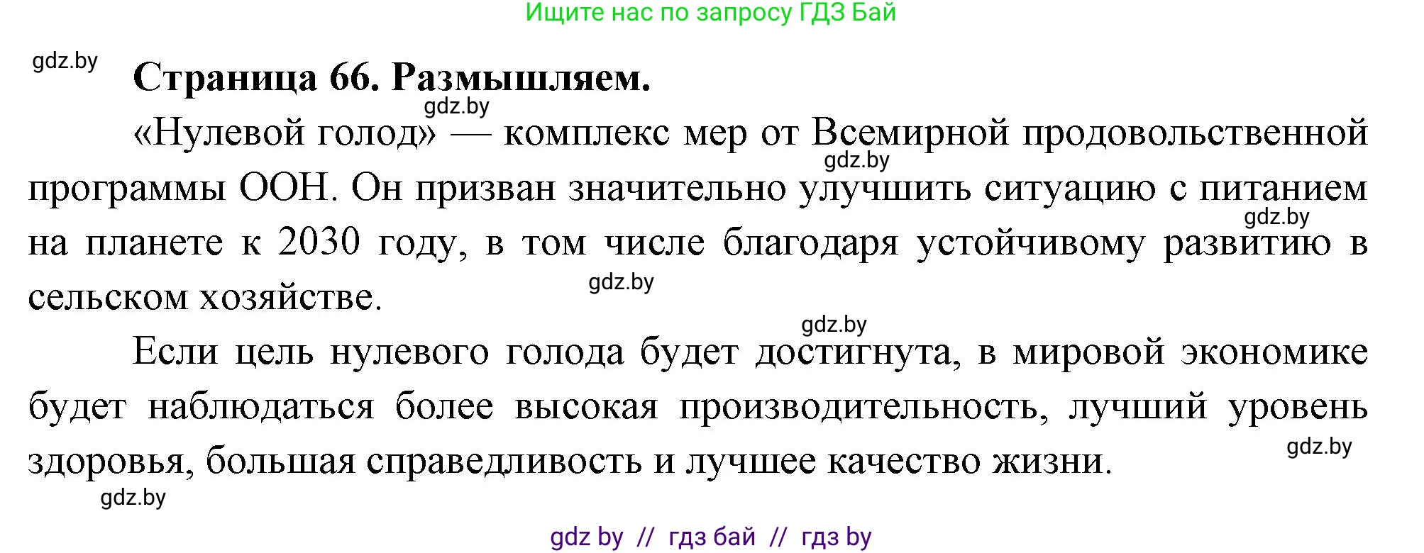 География, 11 класс рабочая тетрадь, авторы: Кольмакова Елена Генадьевна, Тарасенок Елена Николаевна, Сарычева Ольга Владимировна, издательство Аверсэв, Минск, 2022, голубого цвета, страница 66, Решение